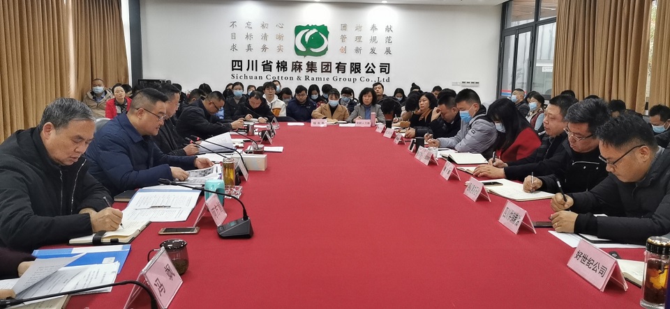 四川省棉麻集团有限公司 召开2020年第六次党委中心组学习（扩大）会