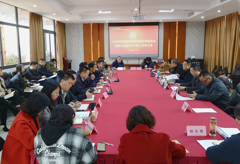 省棉麻集团公司党委召开党委中心组2021年第一次学习会