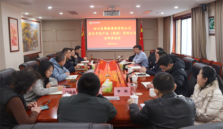 集团公司召开与重庆市农产品（集团）合作座谈会