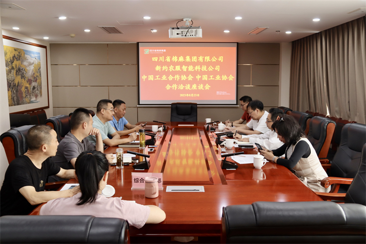 集团公司召开与新约农服智能科技公司、中国工业合作协会、中国工业协会合作座谈会