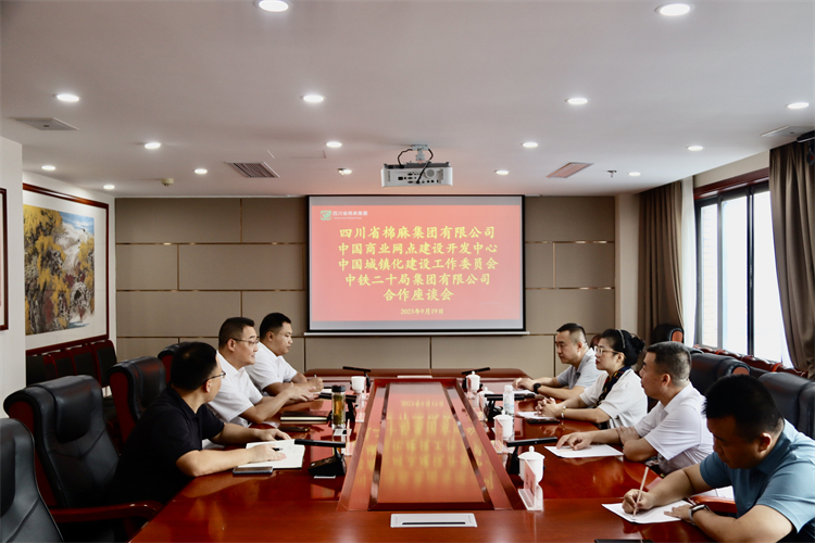 集团公司召开与中国商业网点建设开发中心、中国城镇化建设工作委员会、中铁二十局集团有限公司合作座谈会
