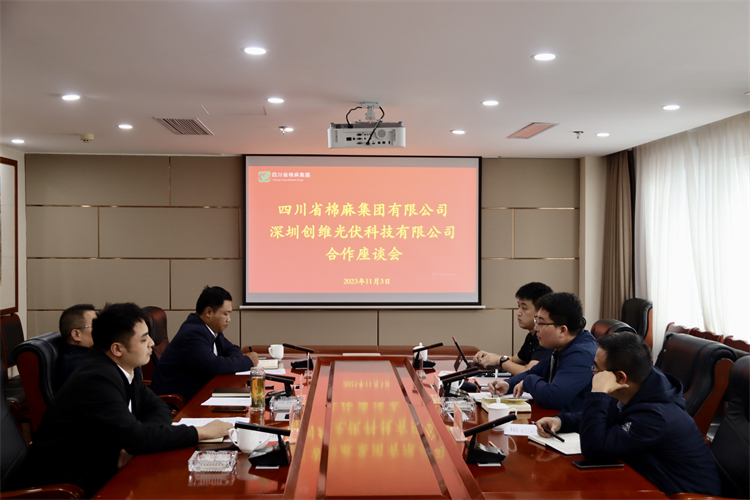 集团公司召开与深圳创维光伏科技有限公司合作座谈会